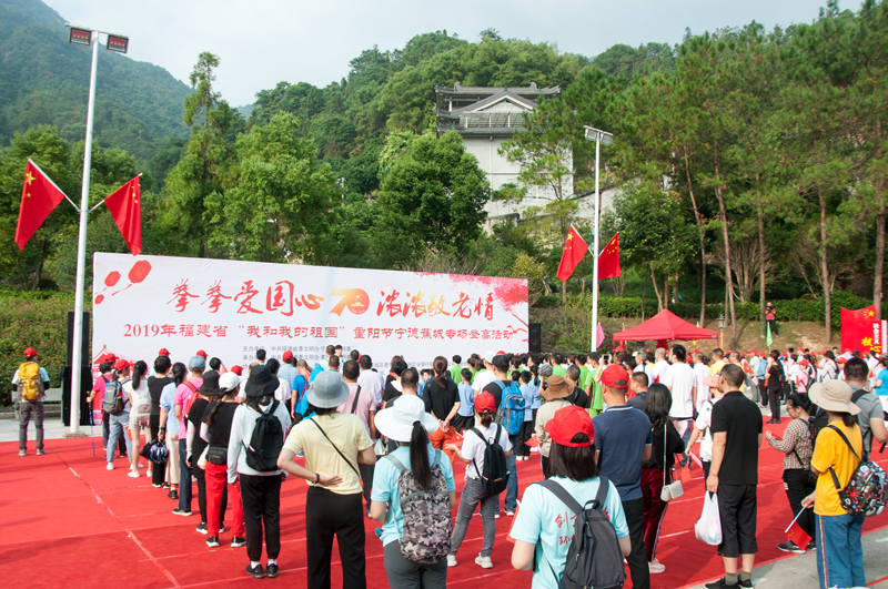 福建省“我和我的祖国”重阳节登高活动蕉城举办